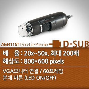 디노라이트 VGA모니터연결디지탈현미경 AM4116T