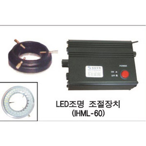 IHML60 LED조명조절장치(고휘도)
