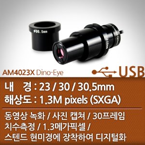 디노라이트 USB디지탈현미경 AM4023X