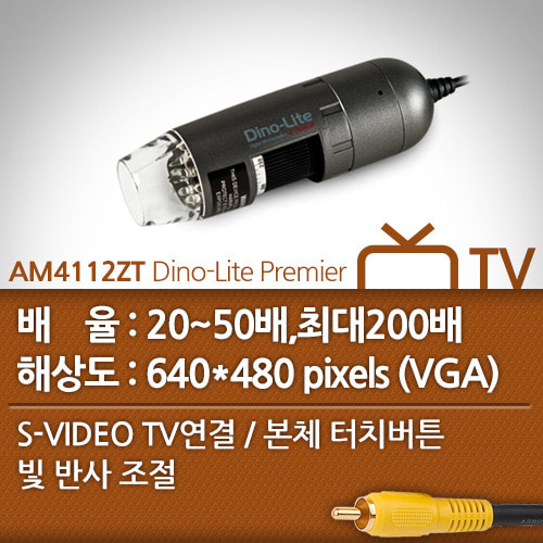 디노라이트 S-VIDEO TV연결디지탈현미경 VM4112ZT