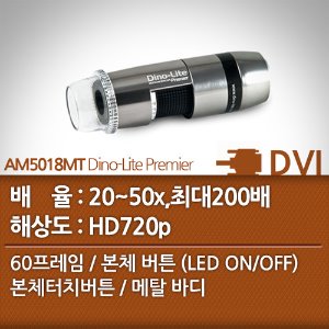 디노라이트 DVI모니터연결디지탈현미경 AM5018MT
